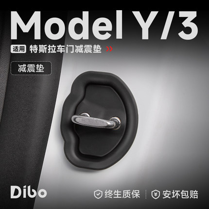 帝博关车门减震垫适用特斯拉Model3/Y缓冲硅胶锁保护套焕新YL配件