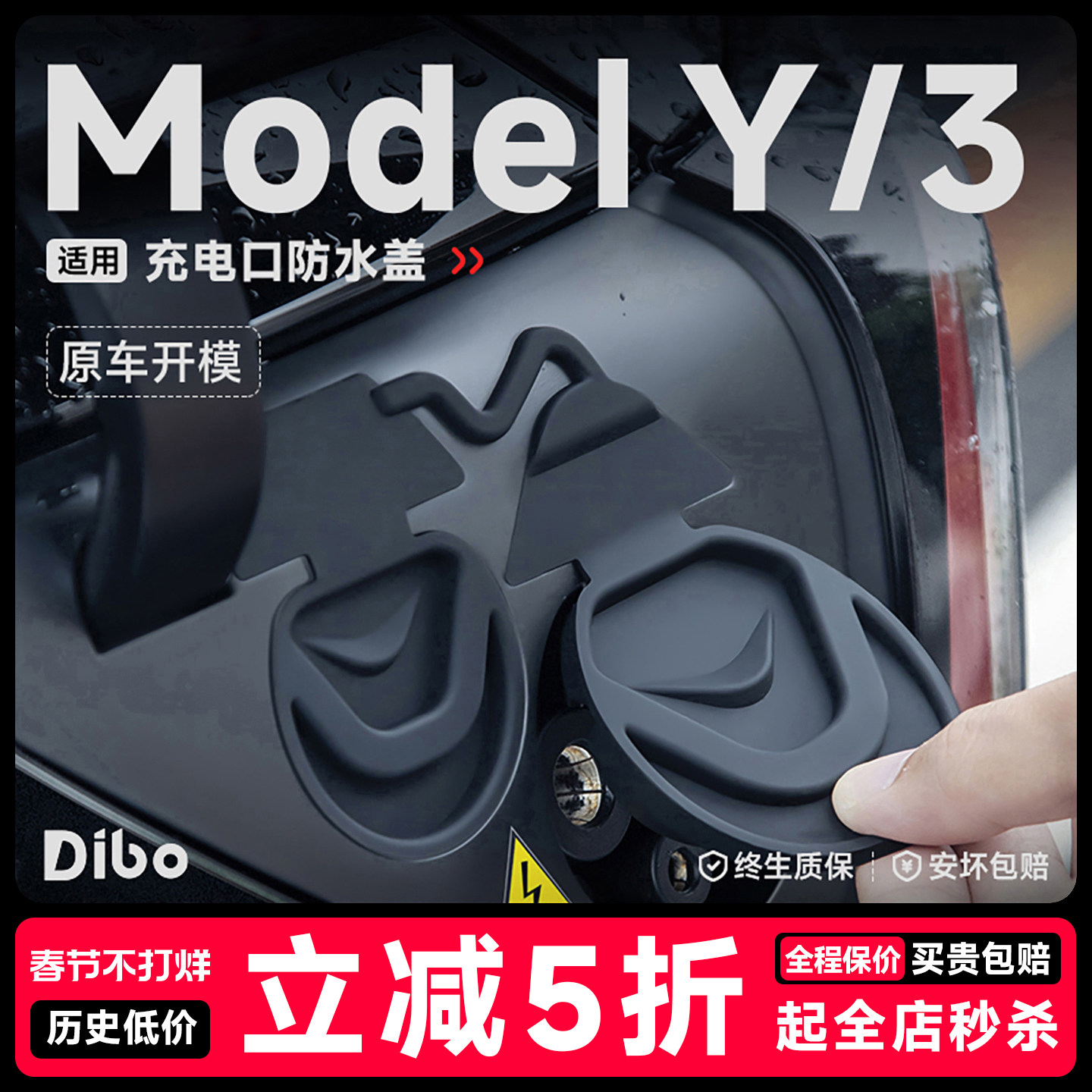 帝博充电口防水盖适用于特斯拉焕新ModelY/3防雨保护罩车装饰配件
