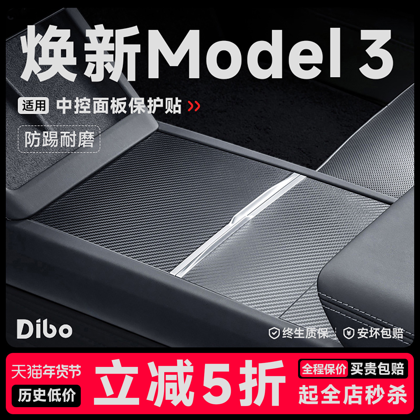 适用于焕新版特斯拉model3/Y中控贴膜保护碳纤纸内饰改装配件神器,汽车用品/电子/清洗/改装,汽车贴片/贴纸,淘宝优惠券,粉丝福利购,淘宝优惠卷