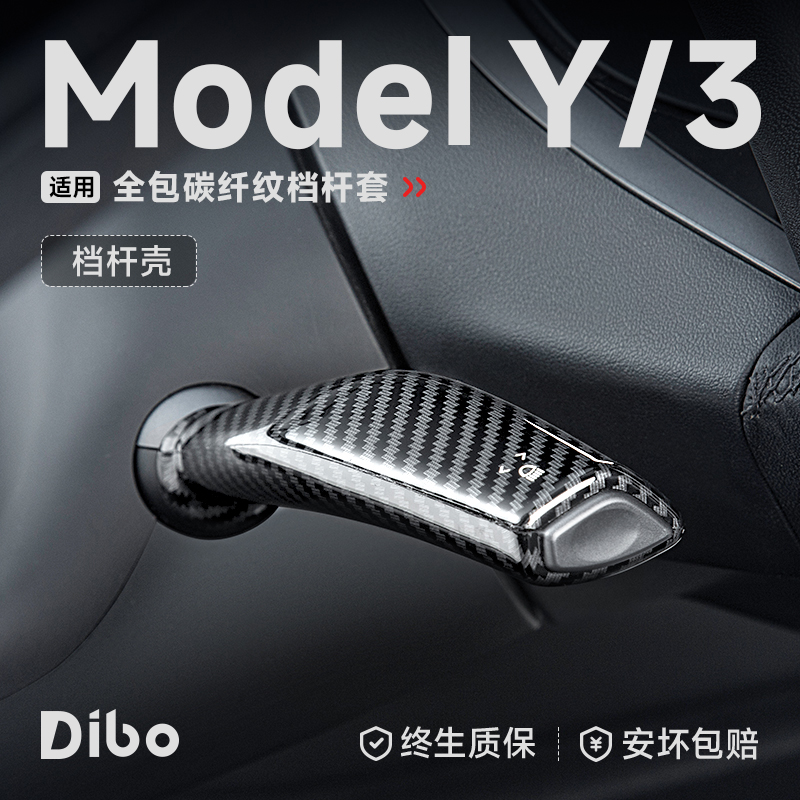 【官方原配】碳纤维全包档杆套