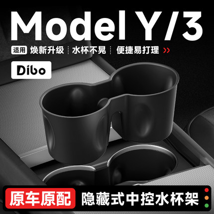 帝博中控水杯限位器适用特斯拉焕新版Model3/Y硅胶杯架垫丫YL配件