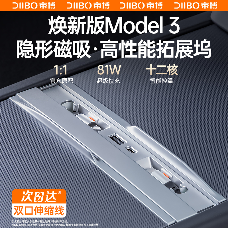 适用于焕新版特斯拉model3/Y中控拓展坞车载扩展器快充电线丫配件-封面