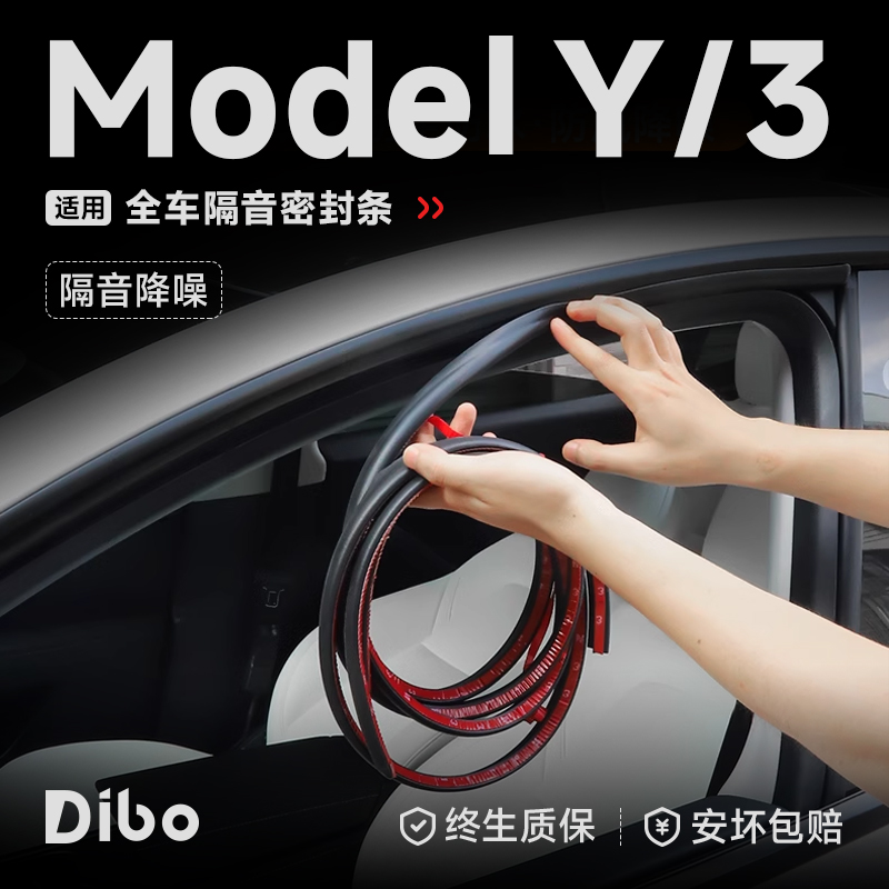 model3y内门防水减震胶密封条