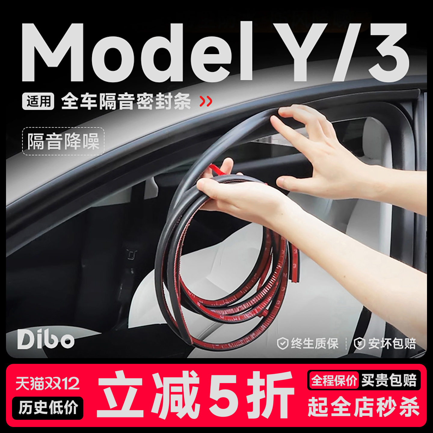 model3y内门防水减震胶密封条