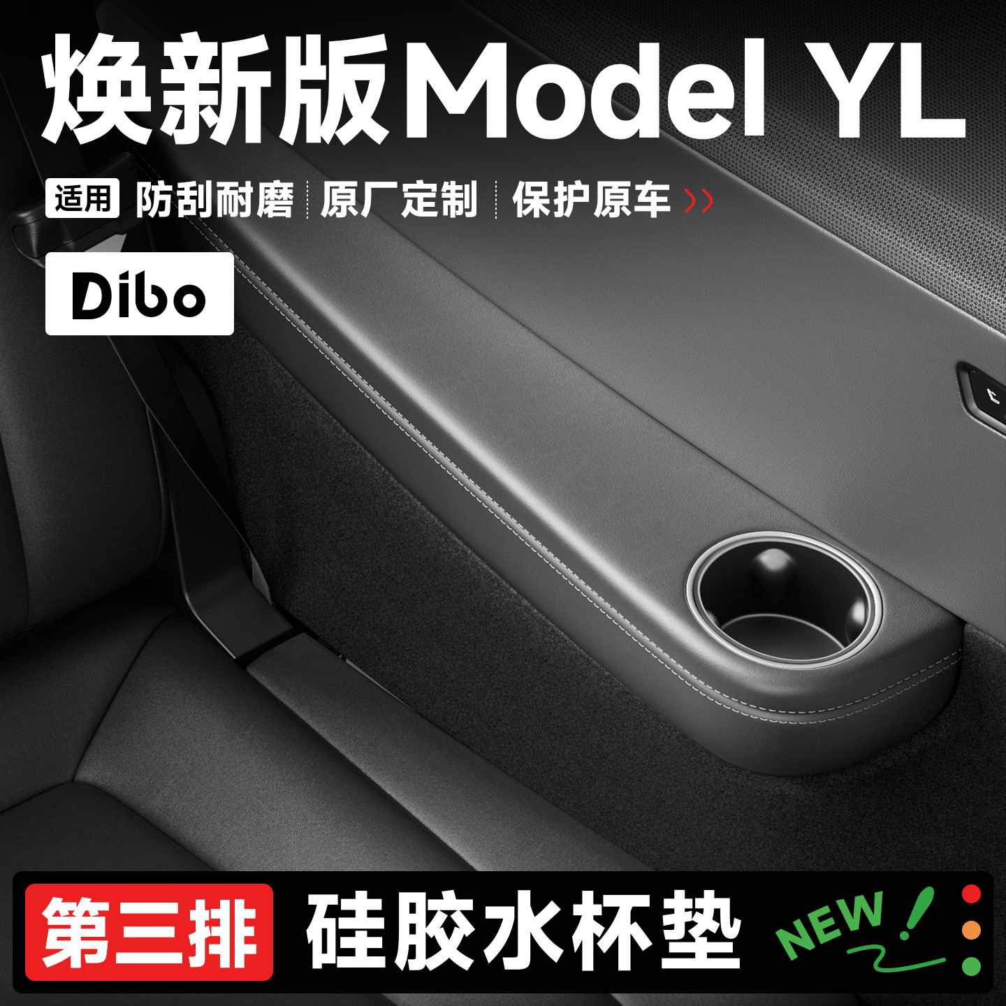 焕新版ModelY/3中控水杯架限位器