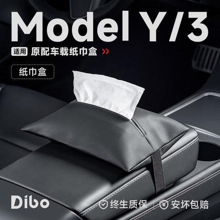 帝博车载纸巾盒适用特斯拉ModelY/3焕新版隐藏抽纸袋汽车丫YL配件