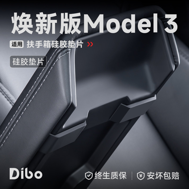 焕新版model3扶手箱静音防护垫垫