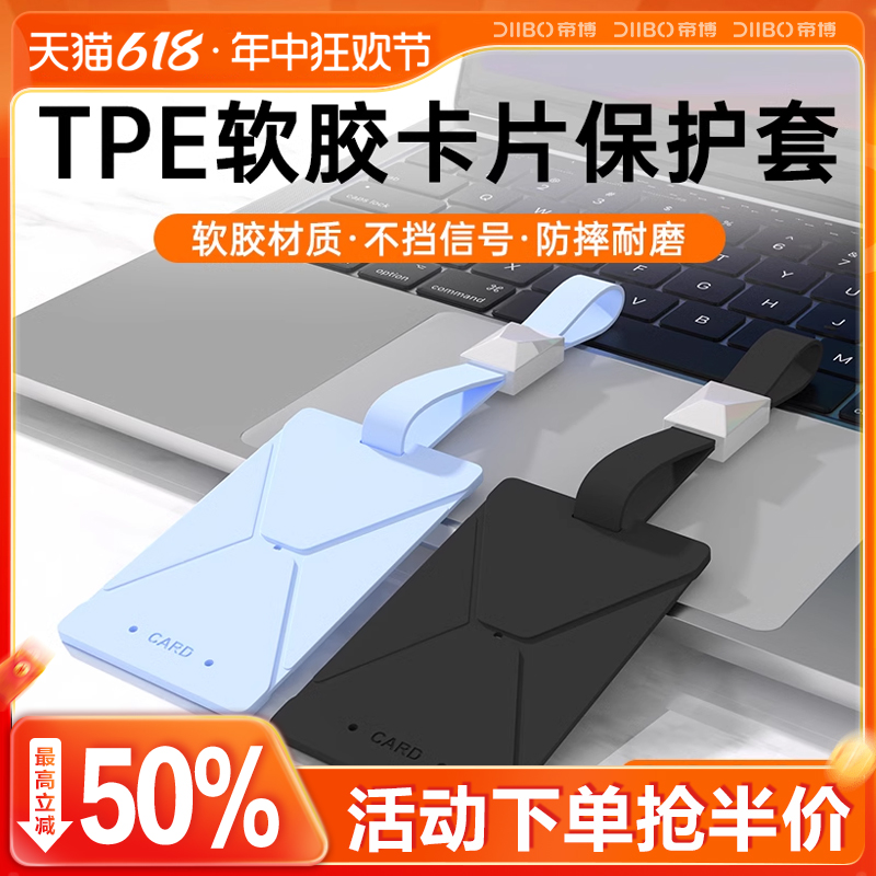 【必买品】TPE钥匙卡套