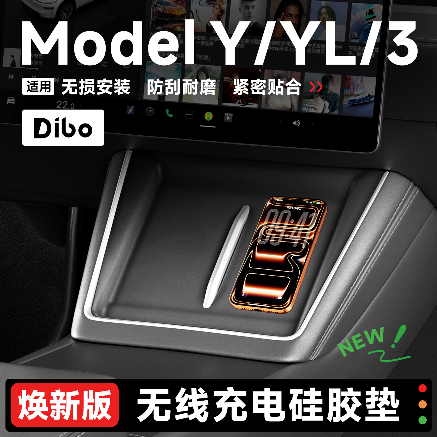 焕新版ModelYL中控无线充硅胶垫