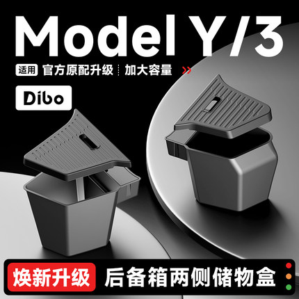 帝博后备箱储物盒侧边适用于特斯拉焕新ModelY/3收纳装饰配件神器