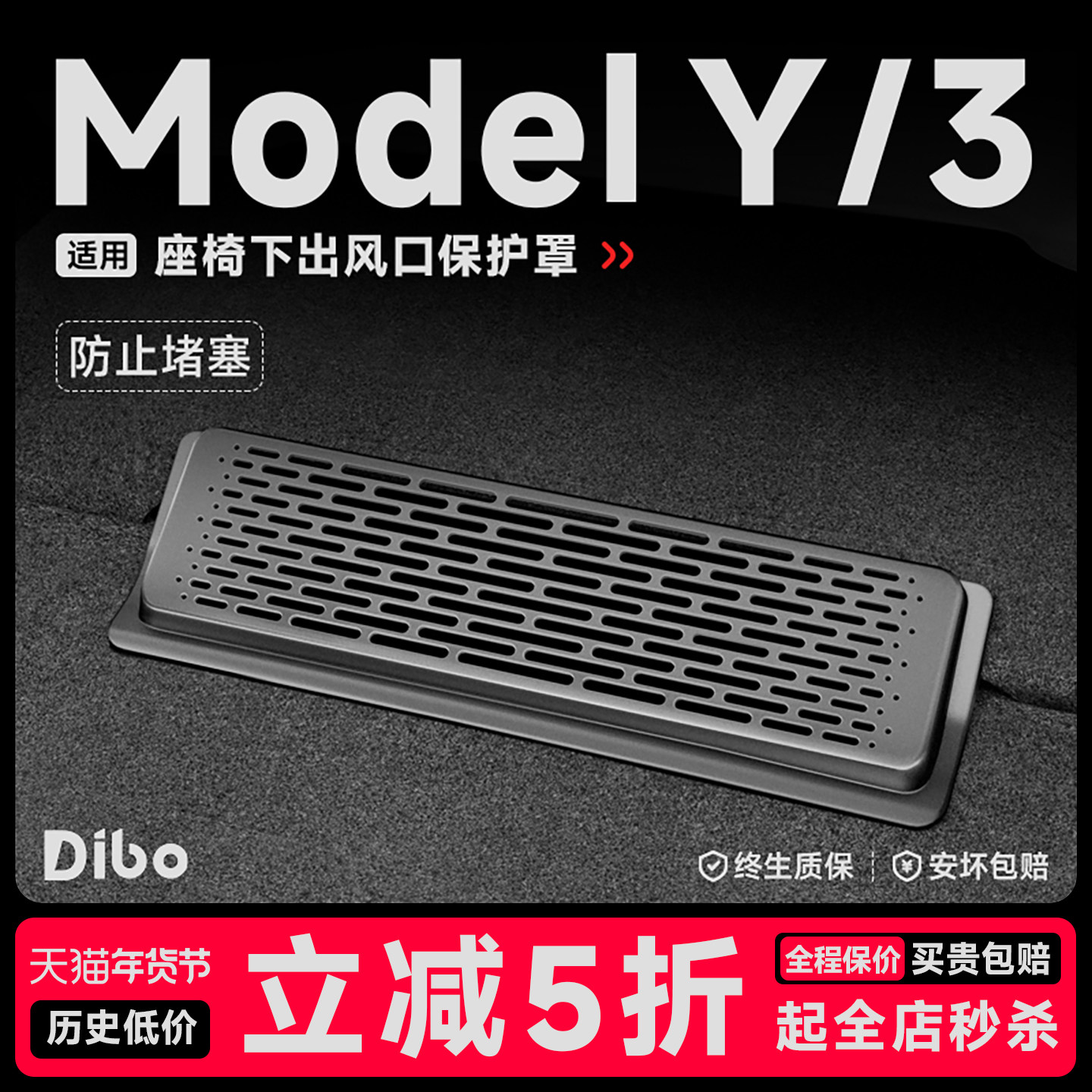 帝博座椅下出风口罩保护适用于特斯拉焕新Model3/Y空调网装饰配件,汽车用品/电子/清洗/改装,汽车贴片/贴纸,淘宝优惠券,粉丝福利购,淘宝优惠卷