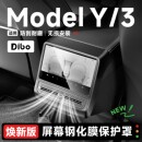 3屏幕钢化膜后排贴膜导航配件 Model 帝博适用特斯拉焕新版