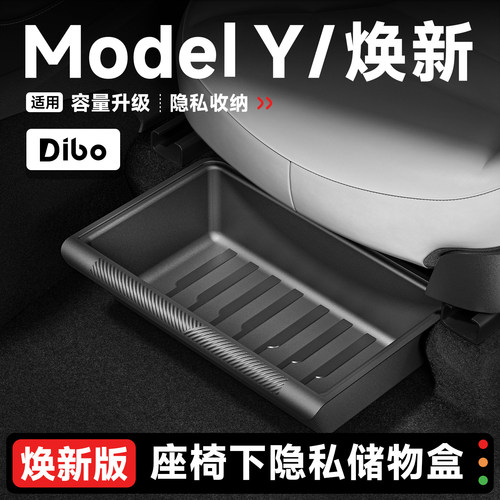 适配特斯拉座椅下储物盒