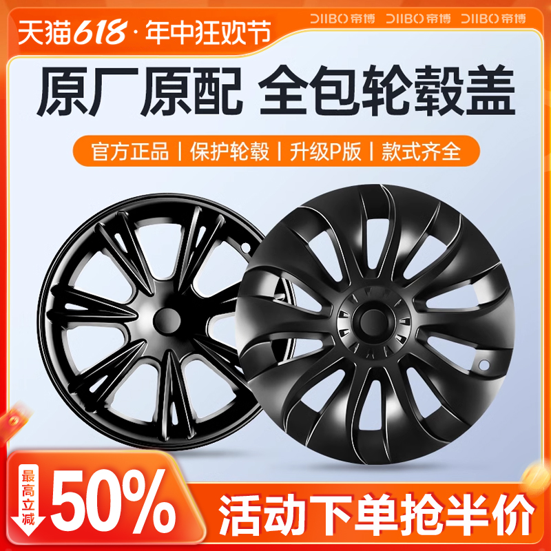 适用焕新版特斯拉ModelY/3轮毂盖罩轮胎装饰19寸全包20改装配件丫-封面