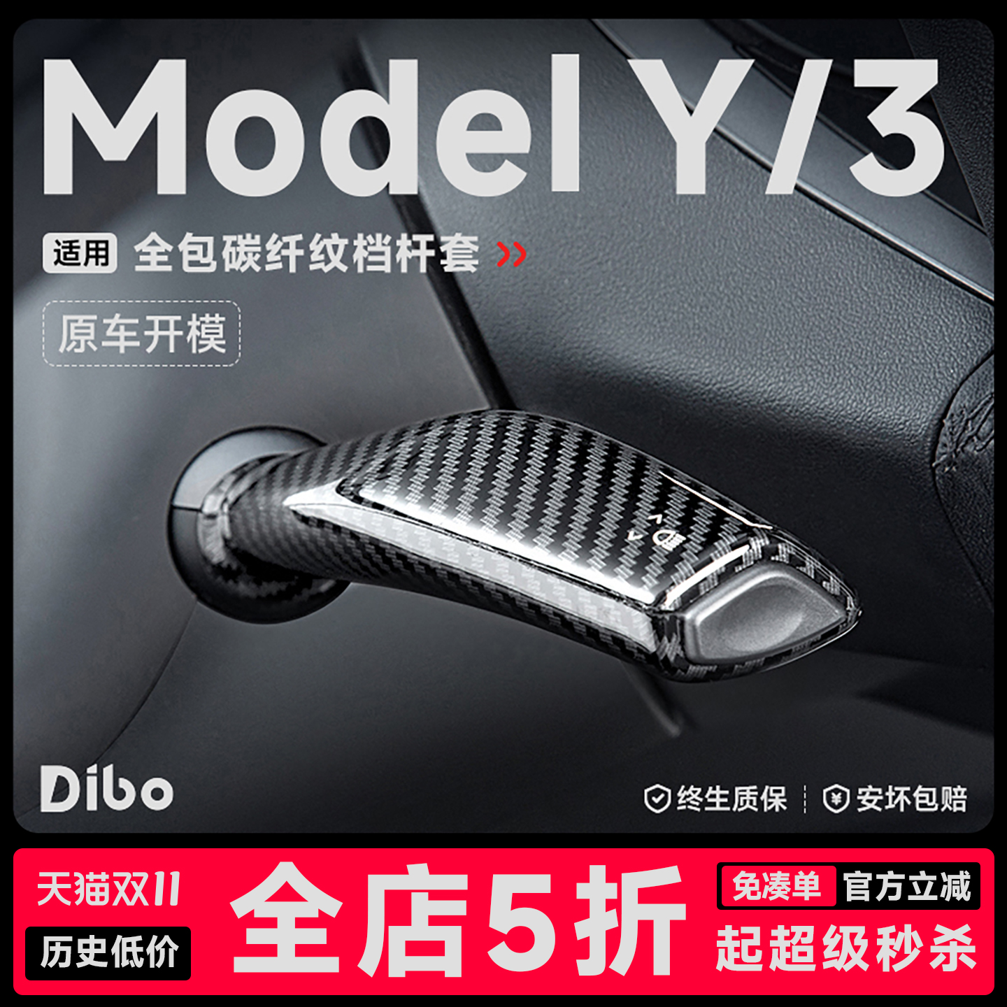 【官方原配】碳纤维全包档杆套