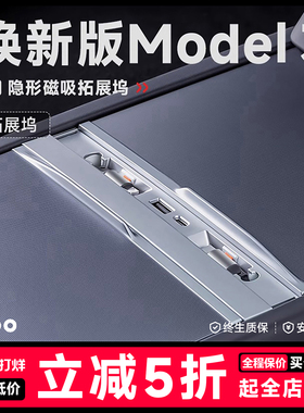 帝博中控快充拓展坞适用于特斯拉焕新版model3/Y车载扩展器电配件