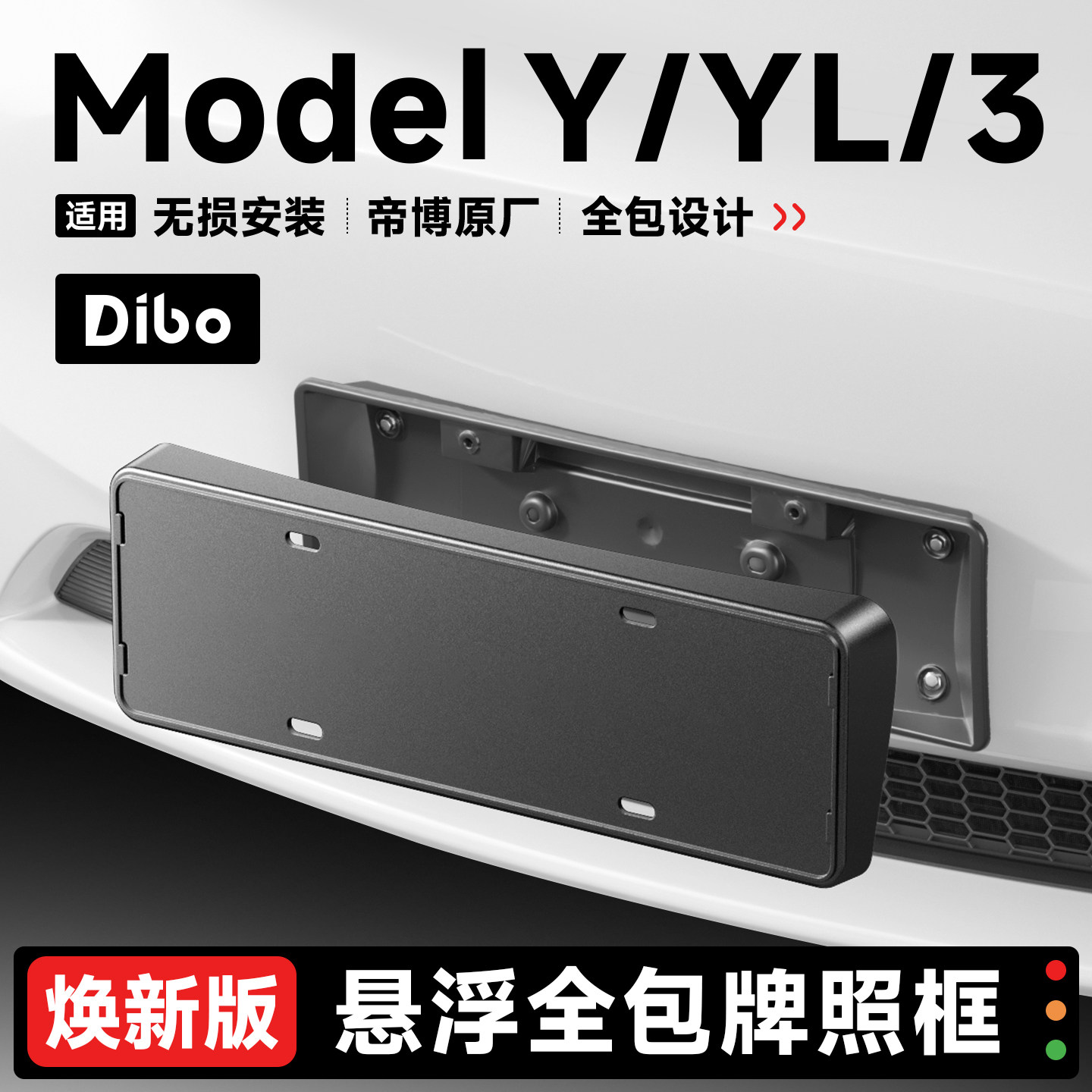 【热销榜NO1】特斯拉全包牌照架图片