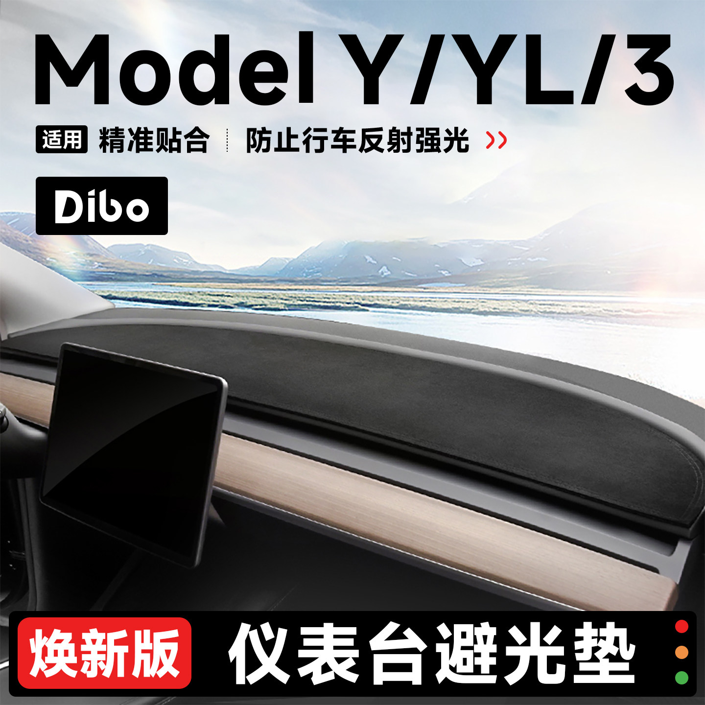 帝博仪表台防晒避光垫适用于特斯拉ModelY/3前中控台装饰配件焕新