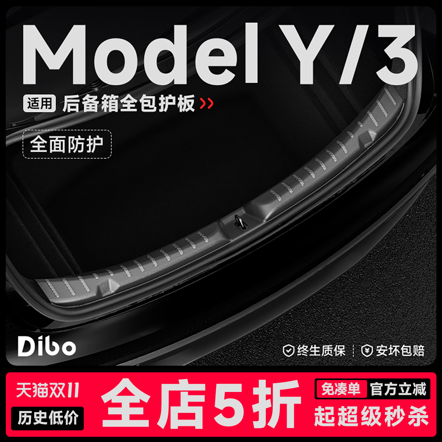 焕新版Model3后备箱护板