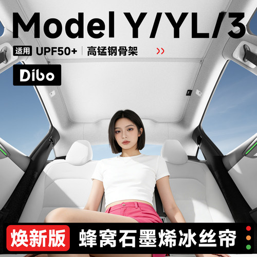万人回购！特斯拉全景天窗遮阳帘