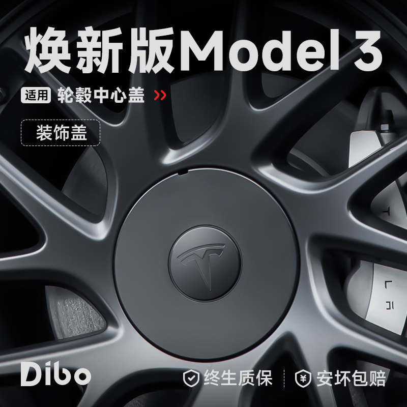 【焕新版Model3】原厂轮毂盖