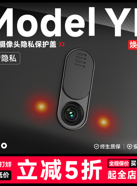 帝博摄像头保护盖适用焕新特斯拉modely/3车室内装饰用品YL配件丫