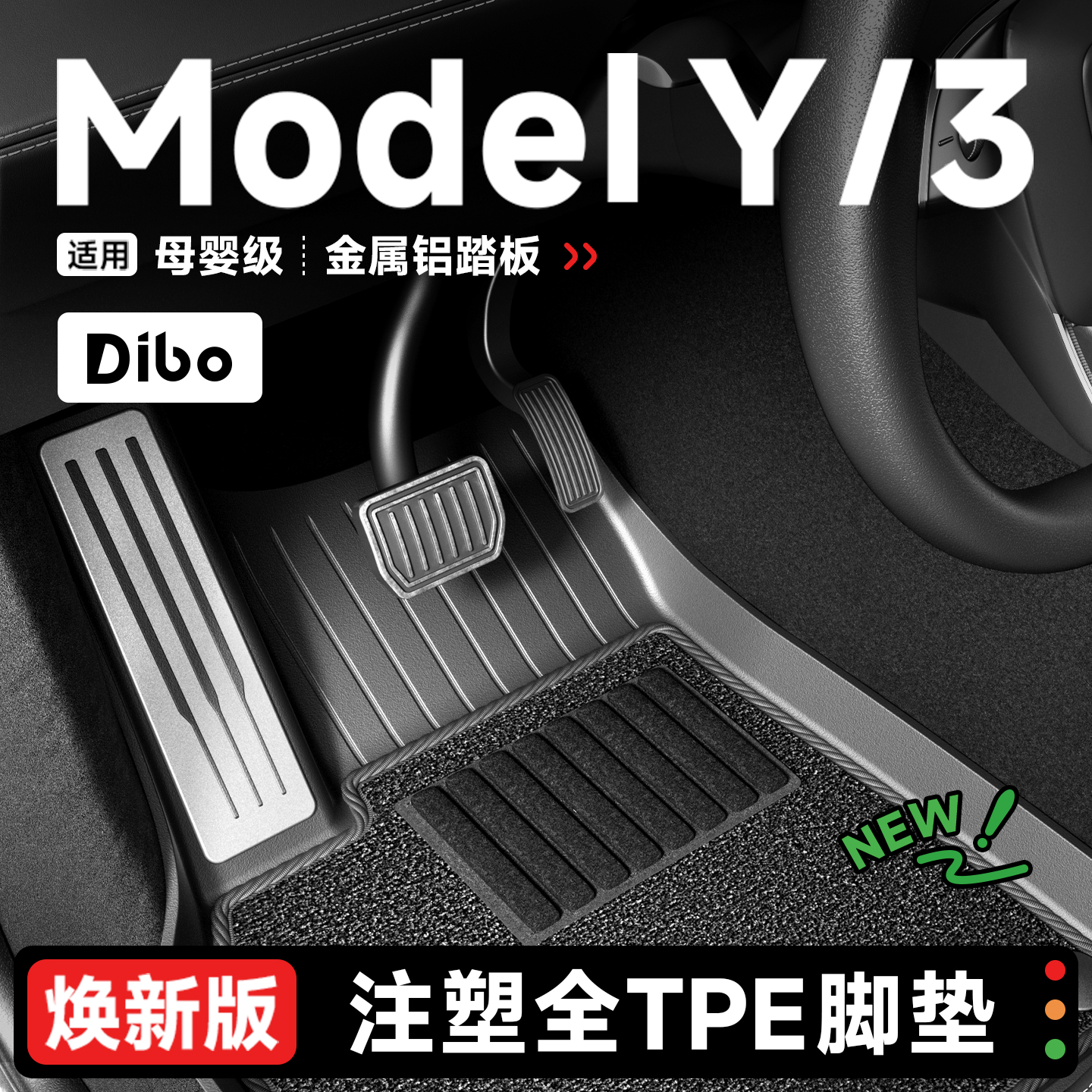 特斯拉Model3Y全TPE注塑脚垫