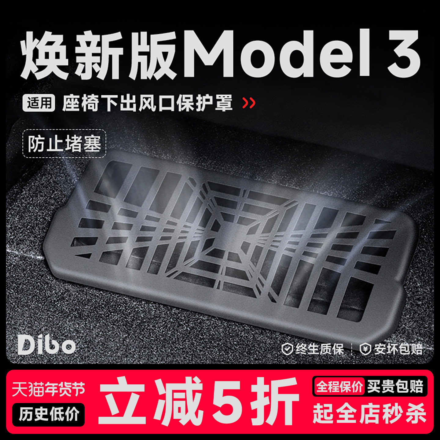 帝博座椅下出风口罩适用于焕新特斯拉model3/Y后排空调保护防尘网,汽车用品/电子/清洗/改装,出风口保护罩,淘宝优惠券,粉丝福利购,淘宝优惠卷