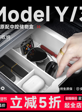 帝博中控储物盒适用于特斯拉Model3/Y扶手箱收纳丫车内改装饰配件