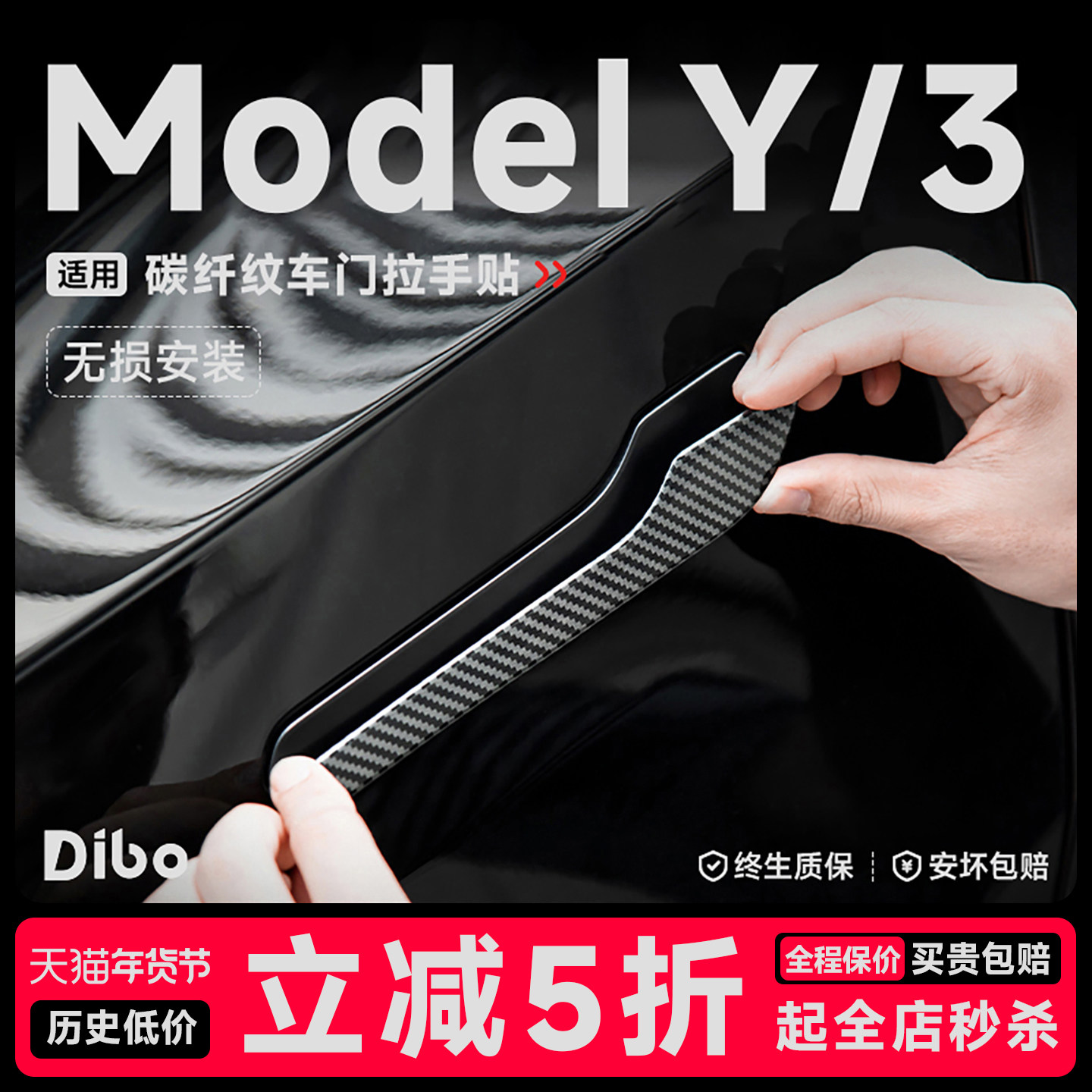 帝博车门把拉手适用特斯拉焕新Model3/Y碳纤维贴片装饰改装YL配件,汽车用品/电子/清洗/改装,汽车贴片/贴纸,淘宝优惠券,粉丝福利购,淘宝优惠卷