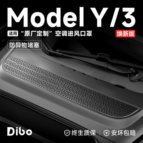 【官方配件】特斯拉进风口防堵罩