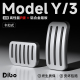 饰 3焕新铝合金卡扣装 帝博油门煞车脚踏板适用于 于特斯拉ModelY