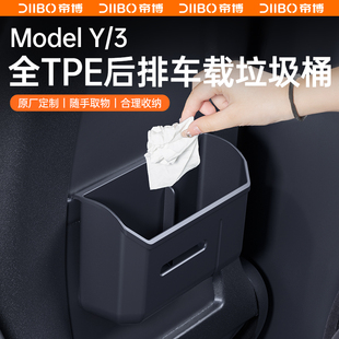 丫配件 适用特斯拉车载垃圾桶ModelY 3后排座椅储物盒置好收纳改装