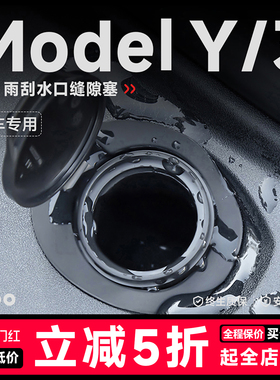 帝博雨刮水缝隙塞适用于特斯拉Model3/Y焕新版防堵罩滤网改装配件