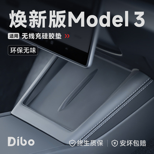帝博无线充电硅胶垫适用于特斯拉ModelY 中控全包防滑配件 3焕新版