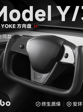 帝博飞机Yoke方向盘适用于特斯拉焕新Model3/Y原厂碳纤改装丫配件