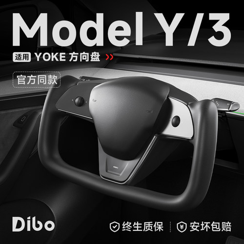 【ModelY/3】特斯拉yoke方向盘