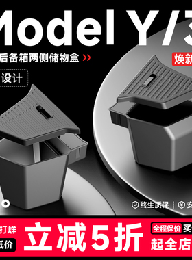 帝博后备箱储物盒侧边适用特斯拉焕新ModelY/3收纳装饰YL配件神器