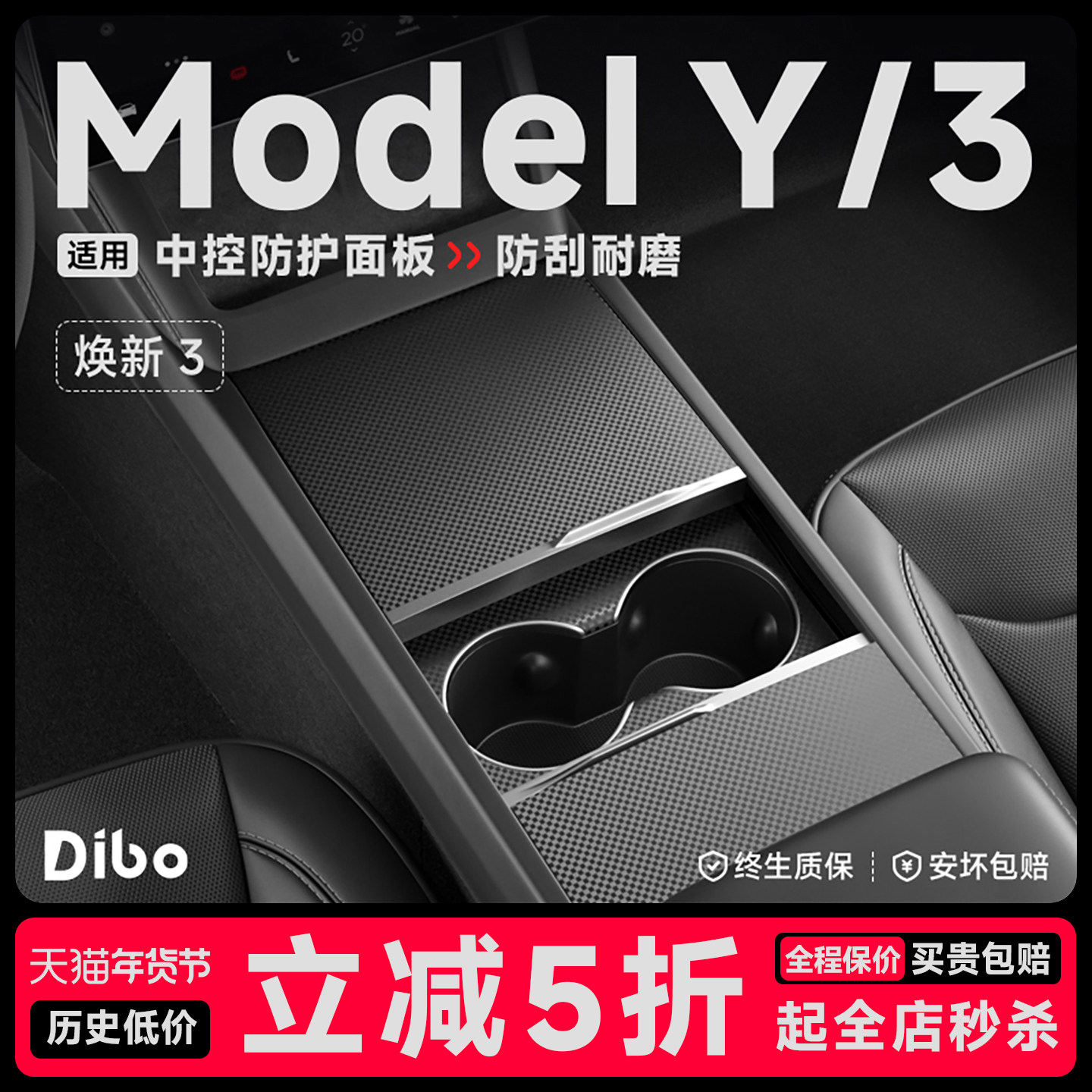 帝博适用于焕新版特斯拉Model3/Y中控贴膜保护碳纤贴纸装饰丫配件,汽车用品/电子/清洗/改装,汽车贴片/贴纸,淘宝优惠券,粉丝福利购,淘宝优惠卷