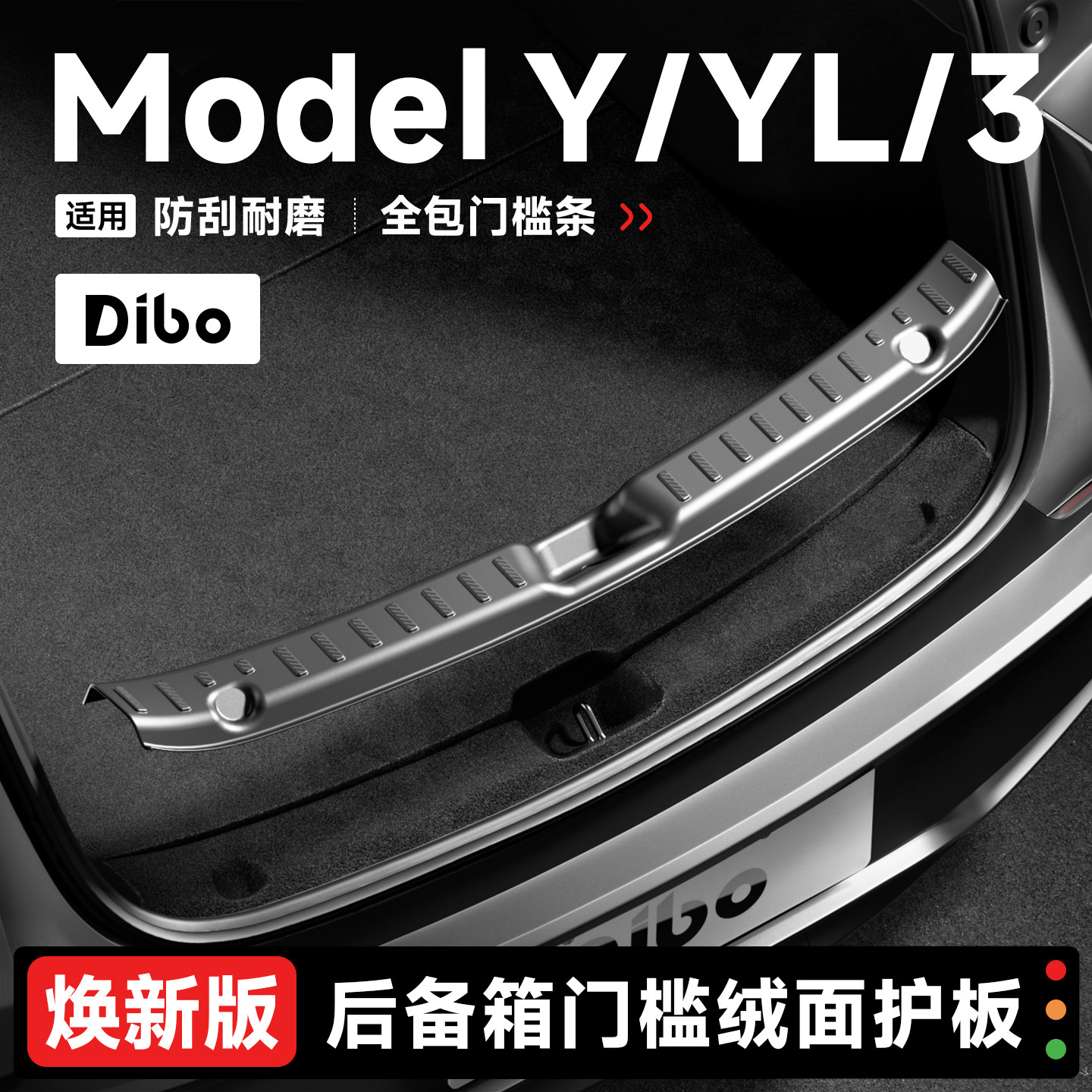 帝博后备箱门槛条护板适用特斯拉焕新ModelY尾箱保护内饰装YL配件