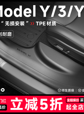 帝博适用于特斯拉焕新版Model YL门槛条前后门保护条防踢内饰配件