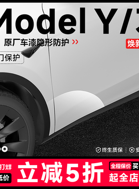 帝博车门防溅膜适用于特斯拉焕新版Model 3/Y后门TPU保护贴膜配件