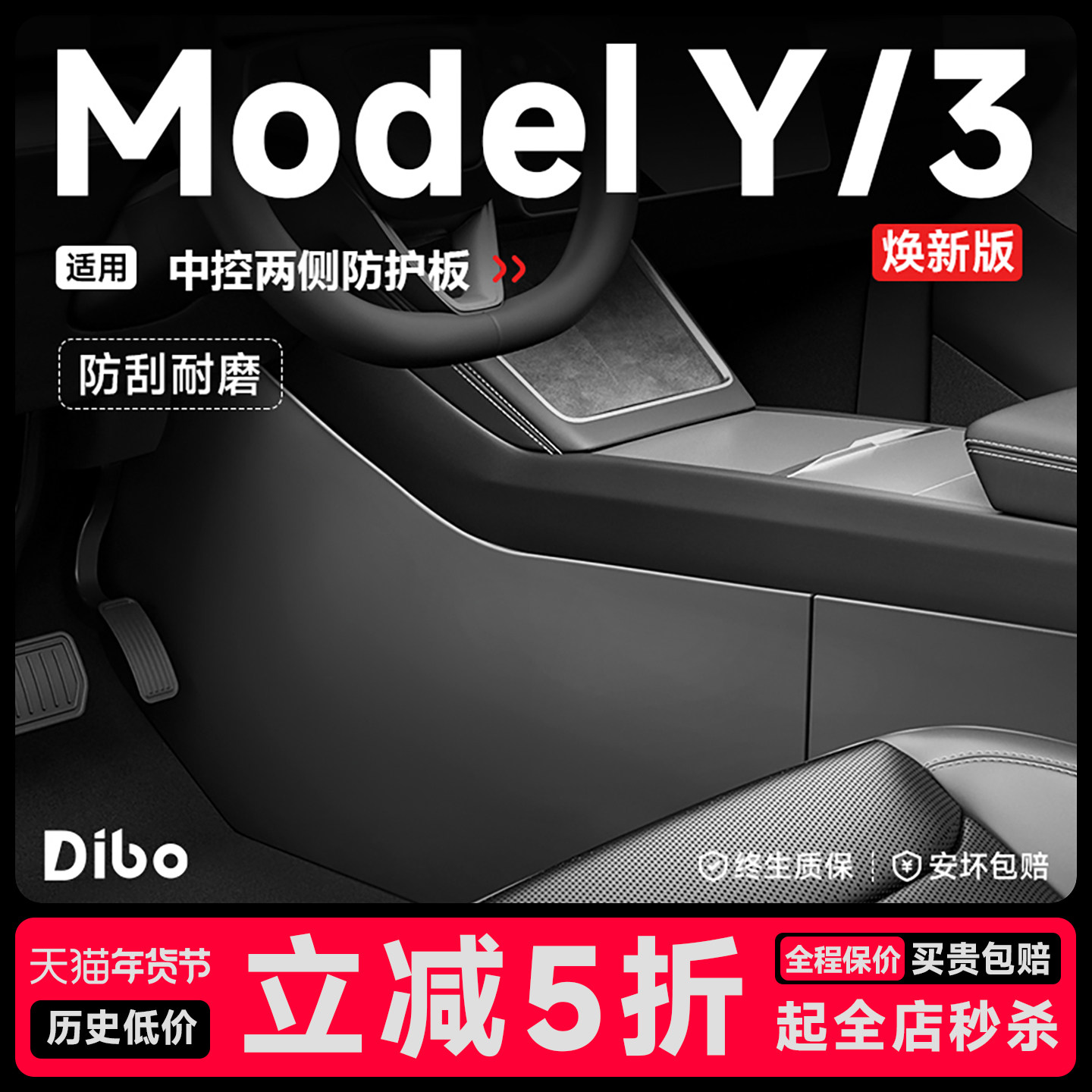 帝博中控两侧防踢垫适用于特斯拉焕新ModelY/3边护板内饰改装配件,汽车用品/电子/清洗/改装,车用防踢垫/防磨垫,淘宝优惠券,粉丝福利购,淘宝优惠卷