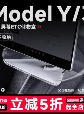 帝博中控屏幕下储物盒适用于特斯拉焕新Model3Y托盘纸巾盒ETC支架