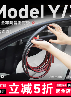 帝博全车隔音密封条适用于特斯拉Model3/Y专用门内减震胶改装配件