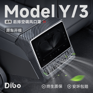 帝博后排空调出风口罩适用于特斯拉焕新ModelY 饰配件 3保护车内装