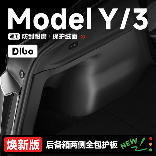 【官方推荐】ModelY后备箱护板
