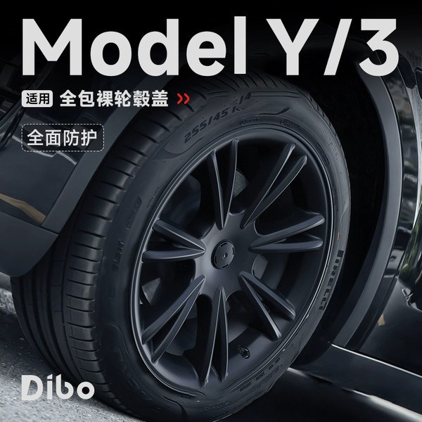 帝博全包裸轮毂盖罩适用于特斯拉Model Y保护黑原厂P版改装饰配件