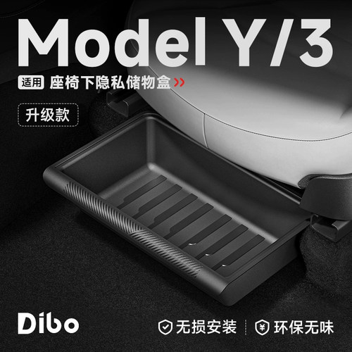 适配特斯拉座椅下储物盒