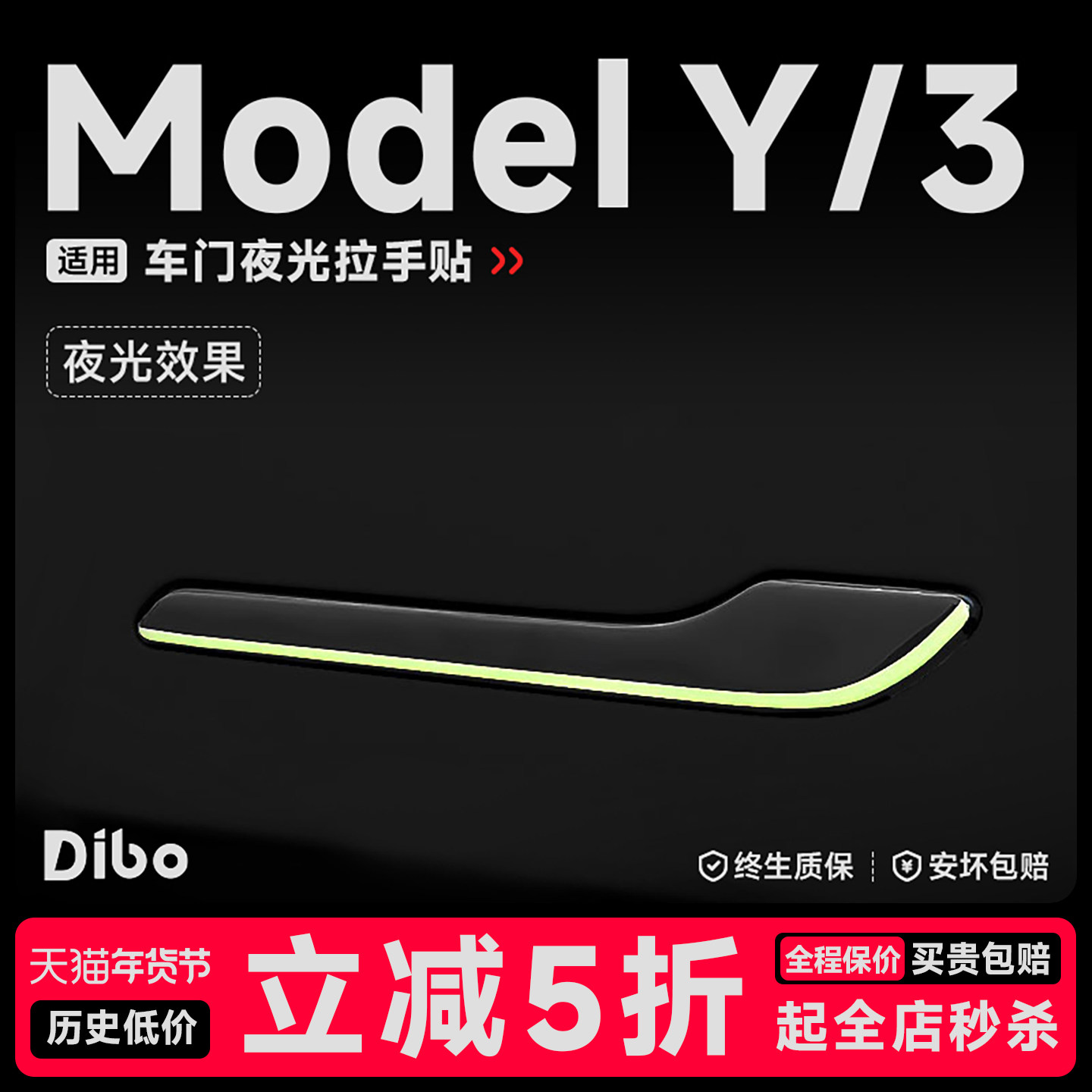 帝博夜发光车门把拉手贴适用于特斯拉ModelY/3焕新内装饰配件神器,汽车用品/电子/清洗/改装,汽车装饰贴/反光贴,淘宝优惠券,粉丝福利购,淘宝优惠卷